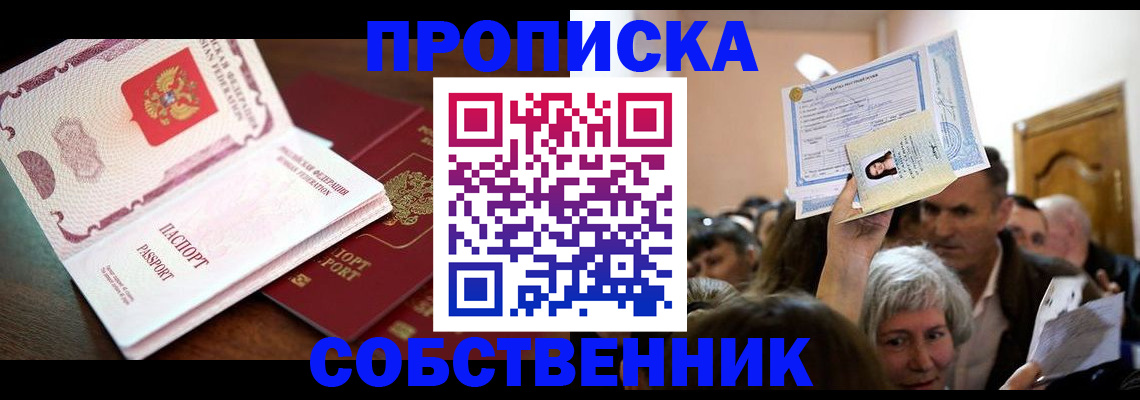 временная регистрация для школы в Муроме