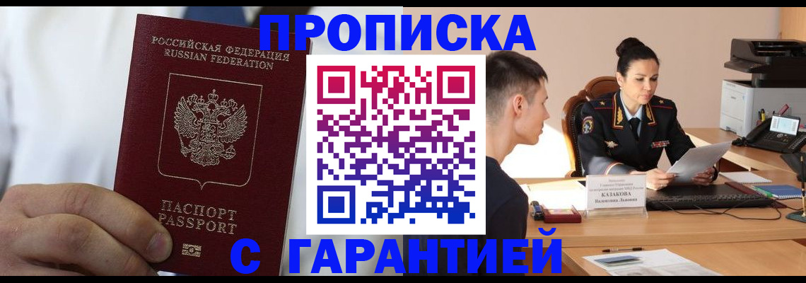 прописка законно в Муроме
