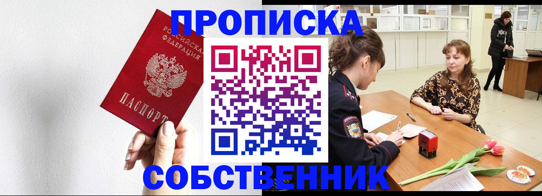прописка от собственника в Муроме