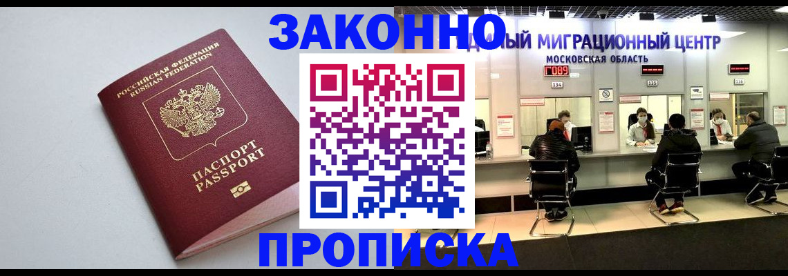 прописка 2025 в Муроме